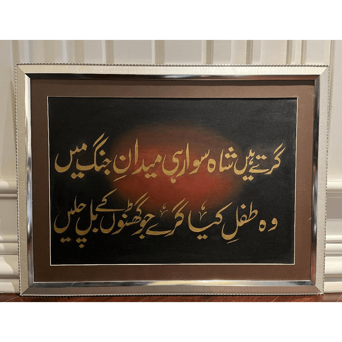 Painting of Urdu Verse SoUnique.PK