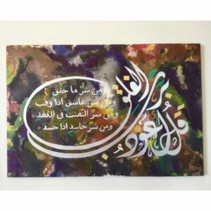 Surah Falaq Calligraphy - SoUnique.PK